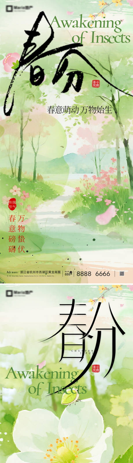 源文件下载【享设计】搜索编号：13270035463163140【春分节气海报】