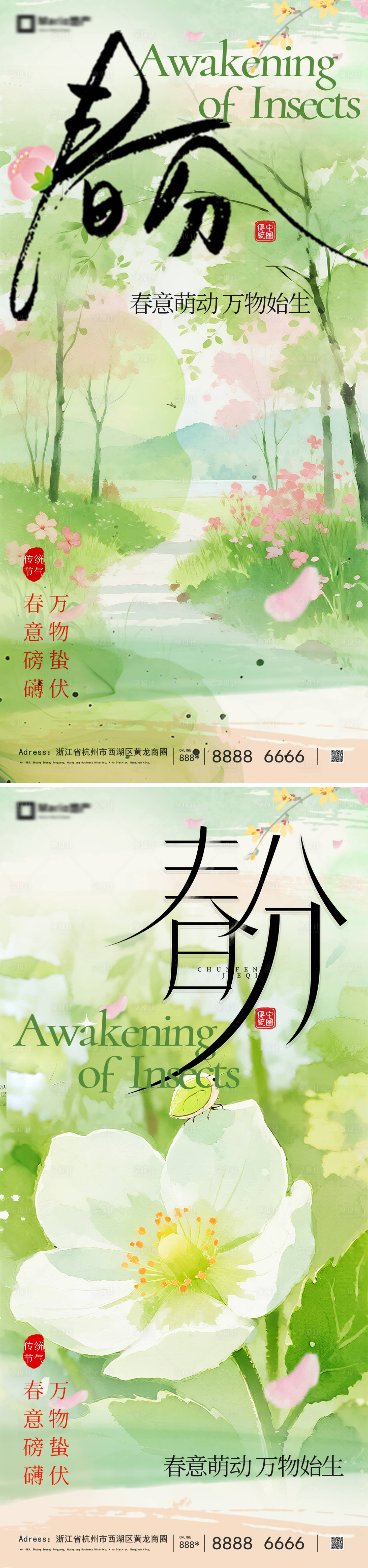 源文件下载【享设计】搜索编号：13270035463163140【春分节气海报】