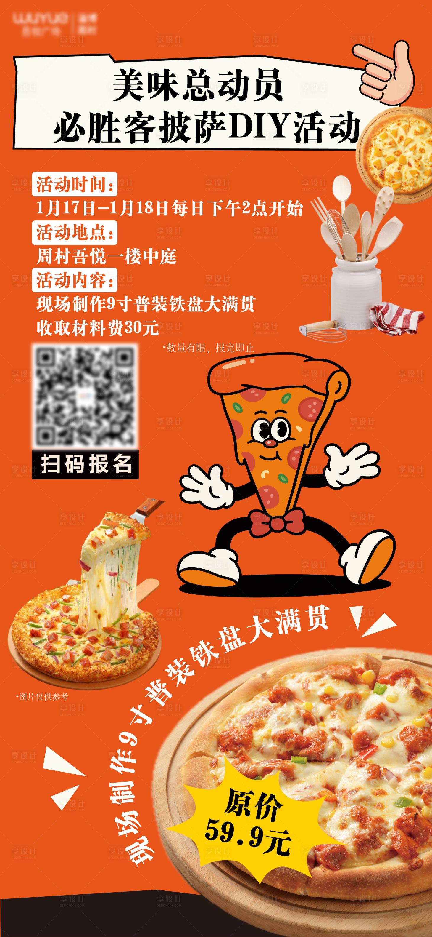源文件下载【享设计】搜索编号：52140035345823692【亲子披萨DIY活动海报】