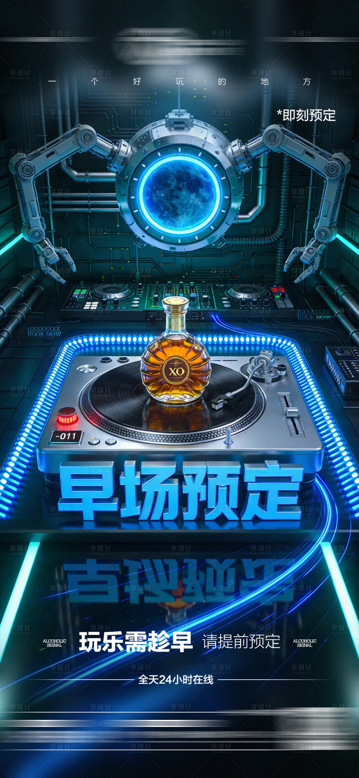 源文件下载【享设计】搜索编号：43870035399514344【酒吧日常玩乐海报】