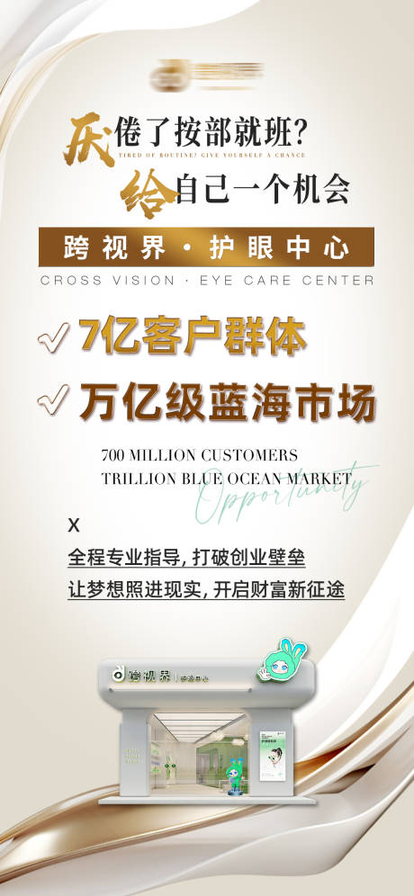 源文件下载【享设计】搜索编号：29700035297922043【加盟海报】