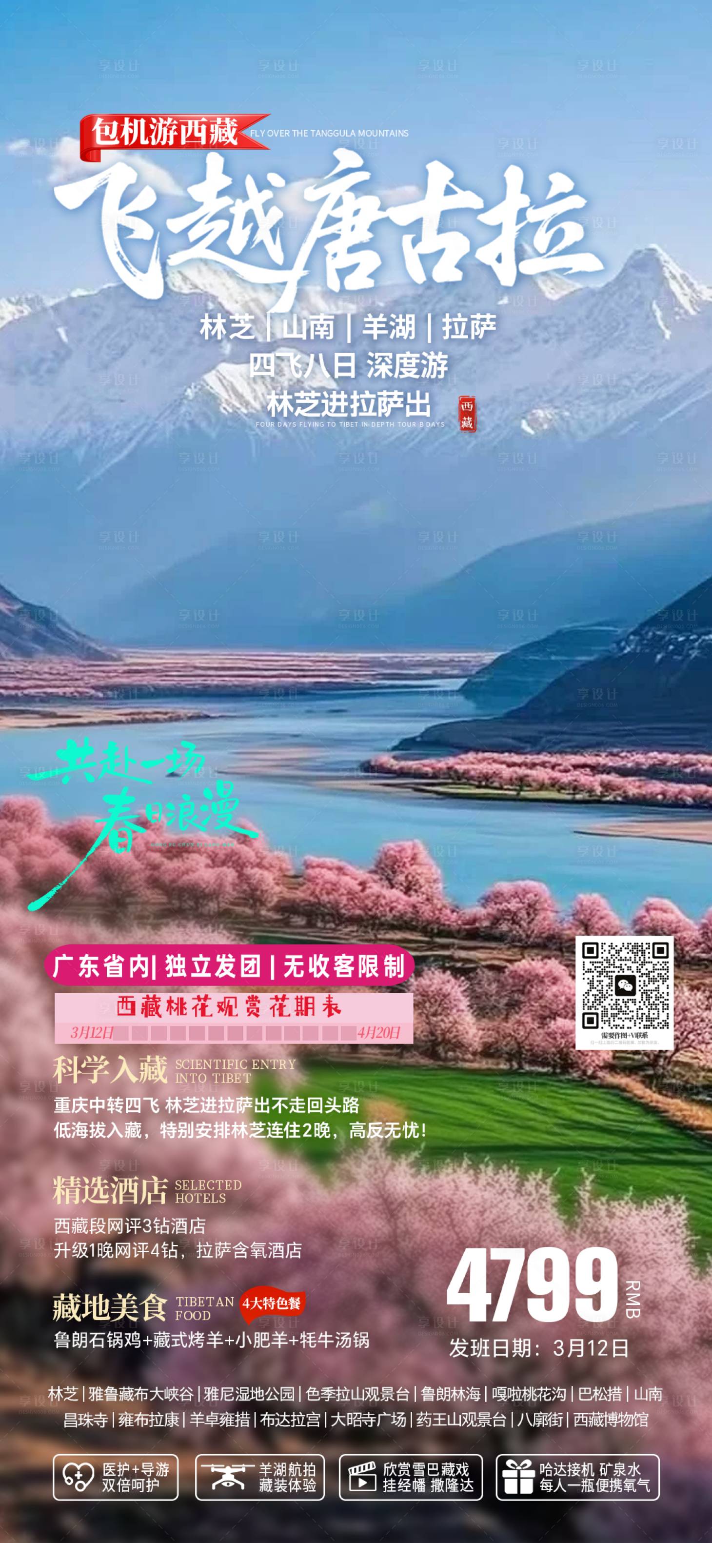源文件下载【享设计】搜索编号：50150035456292181【西藏旅游海报】