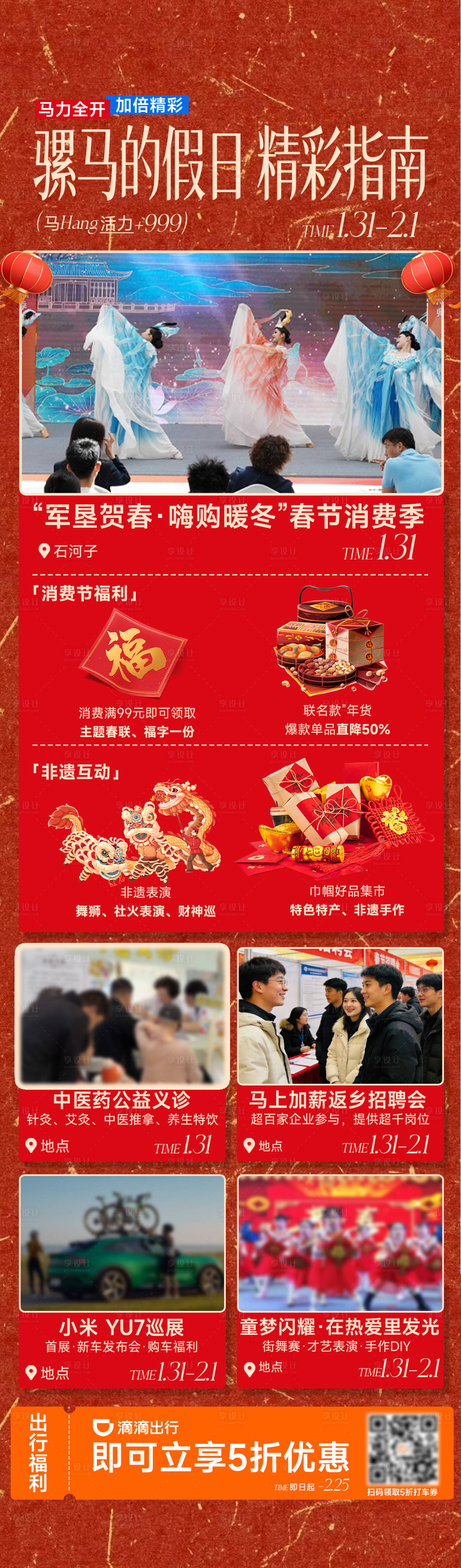 源文件下载【享设计】搜索编号：66010035486347584【商场周末活动指南海报】