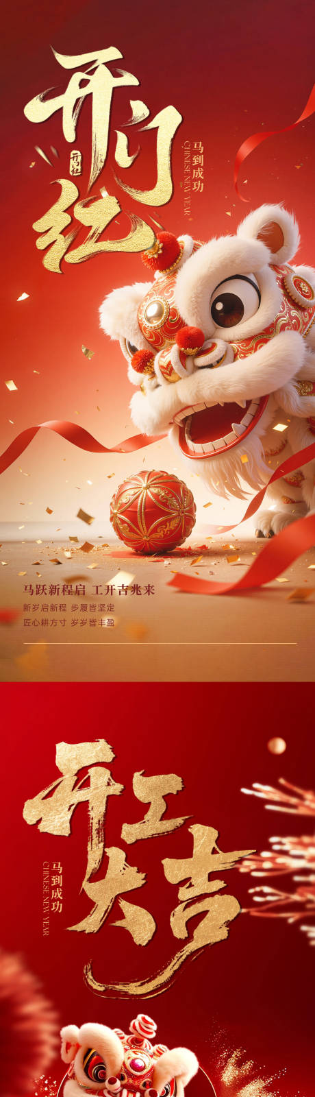 源文件下载【享设计】搜索编号：82940035486208321【开门红开工大吉】