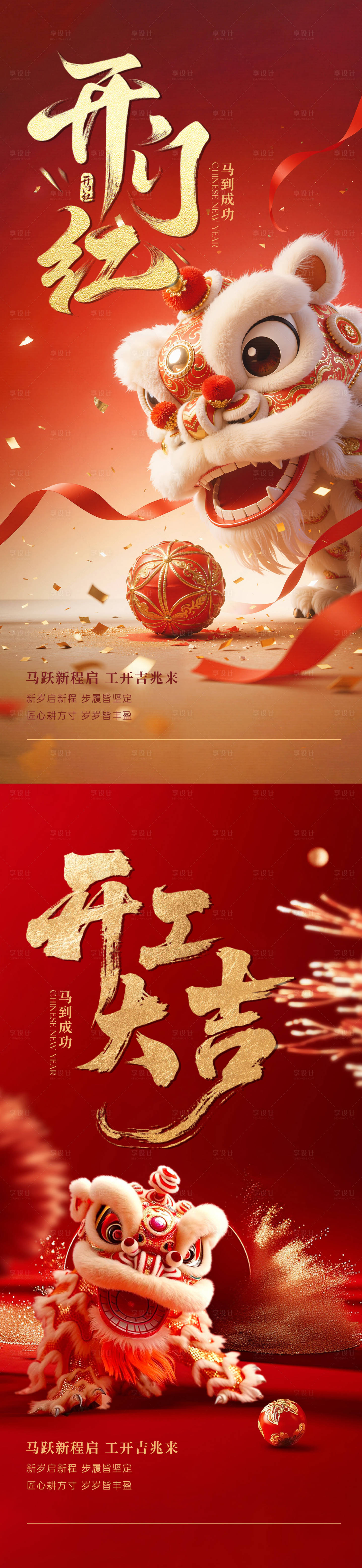 源文件下载【享设计】搜索编号：82940035486208321【开门红开工大吉】