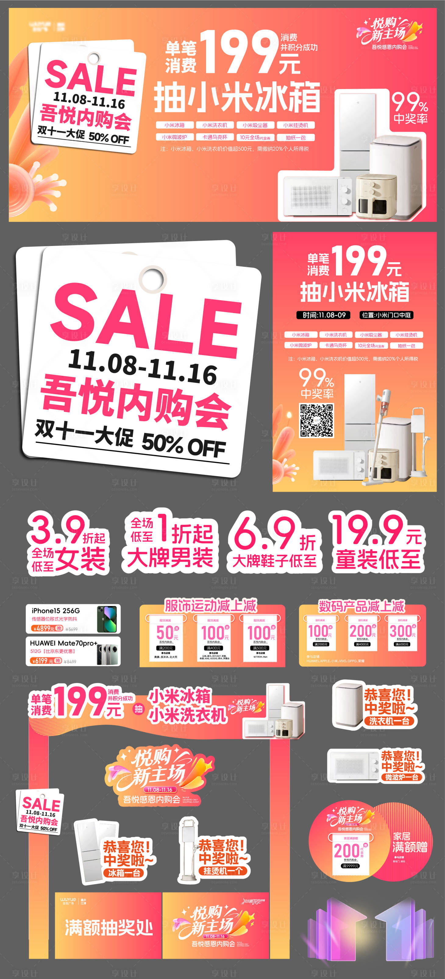 源文件下载【享设计】搜索编号：18220035577461884【内购视觉延展物料】