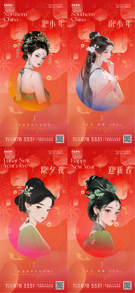 源文件下载【享设计】搜索编号：69190035426392378【新年疗愈SPA节气营销海报】