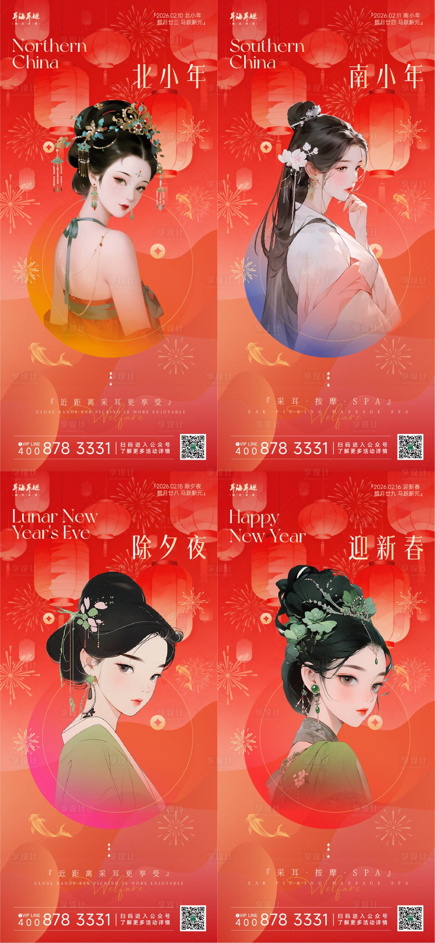 源文件下载【享设计】搜索编号：69190035426392378【新年疗愈SPA节气营销海报】