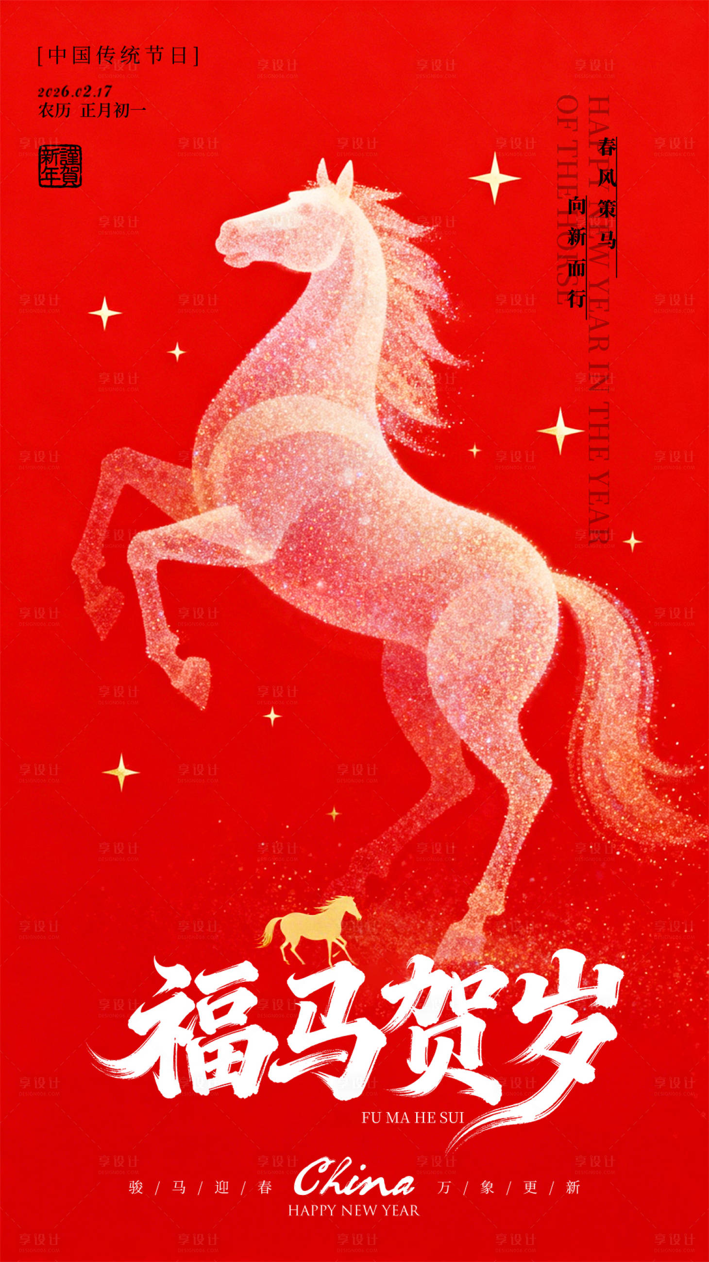源文件下载【享设计】搜索编号：79720035460875651【马年新年海报】
