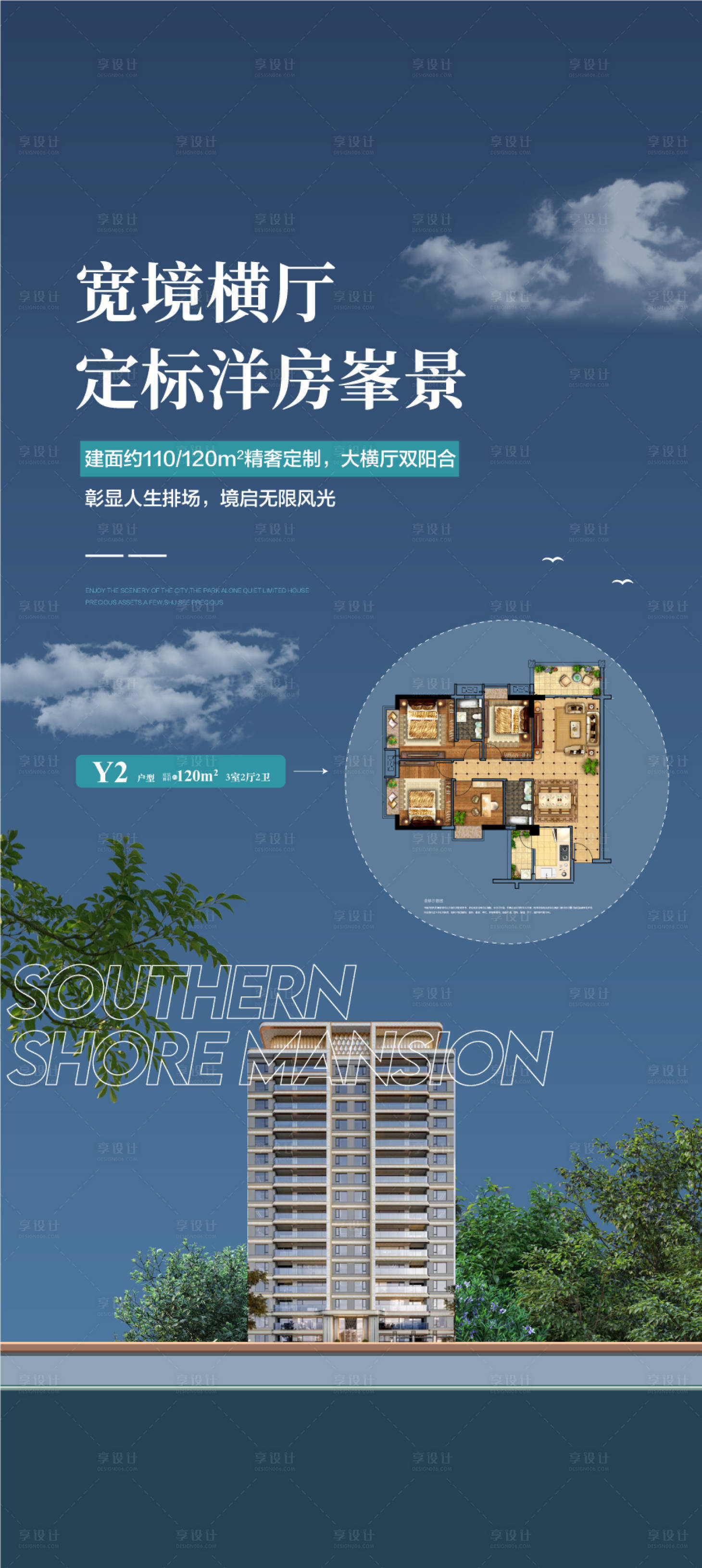 源文件下载【享设计】搜索编号：33280035480393620【宽境横厅定标洋房峯景配套海报】