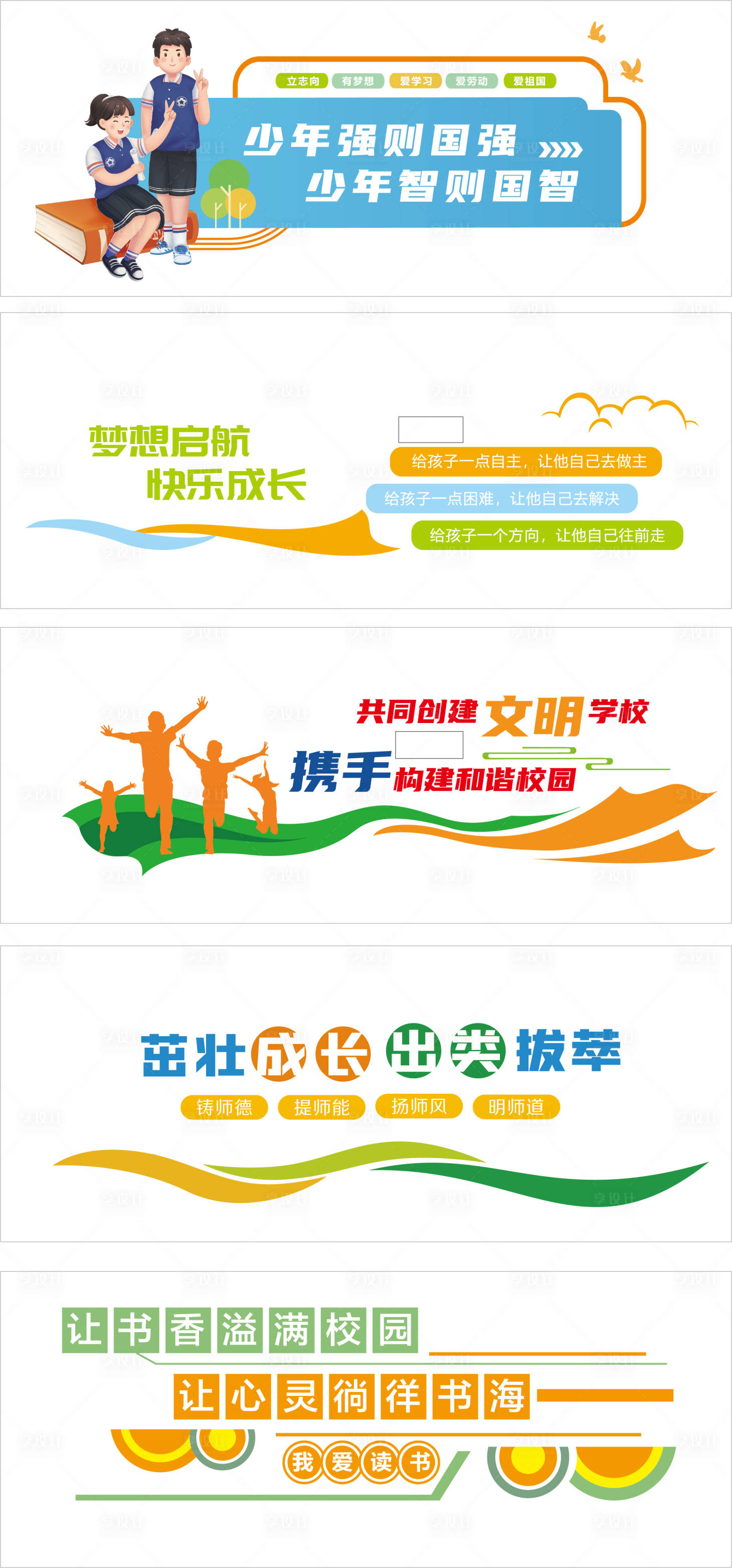 源文件下载【享设计】搜索编号：77080035446707221【校园文化】