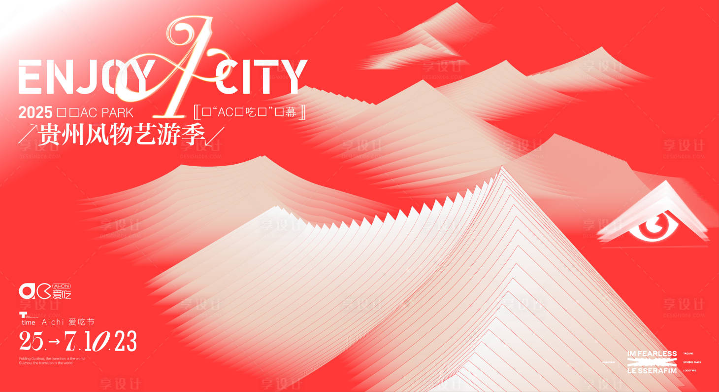 源文件下载【享设计】搜索编号：23670035386378851【风物节海报】