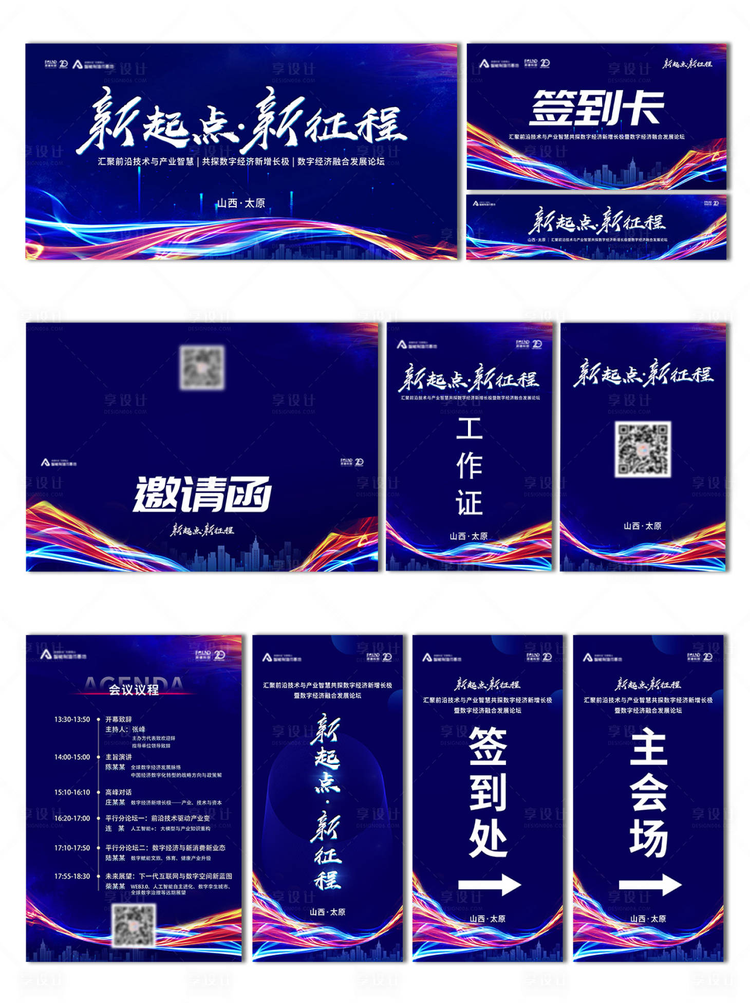 源文件下载【享设计】搜索编号：72700035411699897【蓝色科技年会展板主视觉画面】