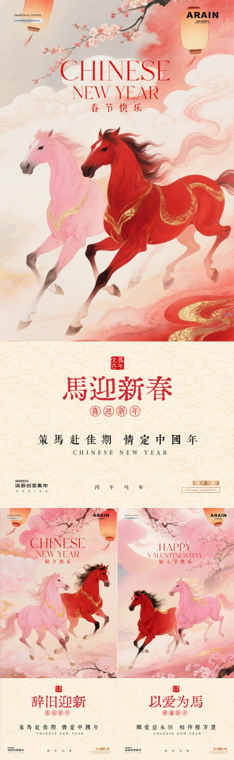 源文件下载【享设计】搜索编号：85620035312477822【医美马年除夕春节情人节中式海报】