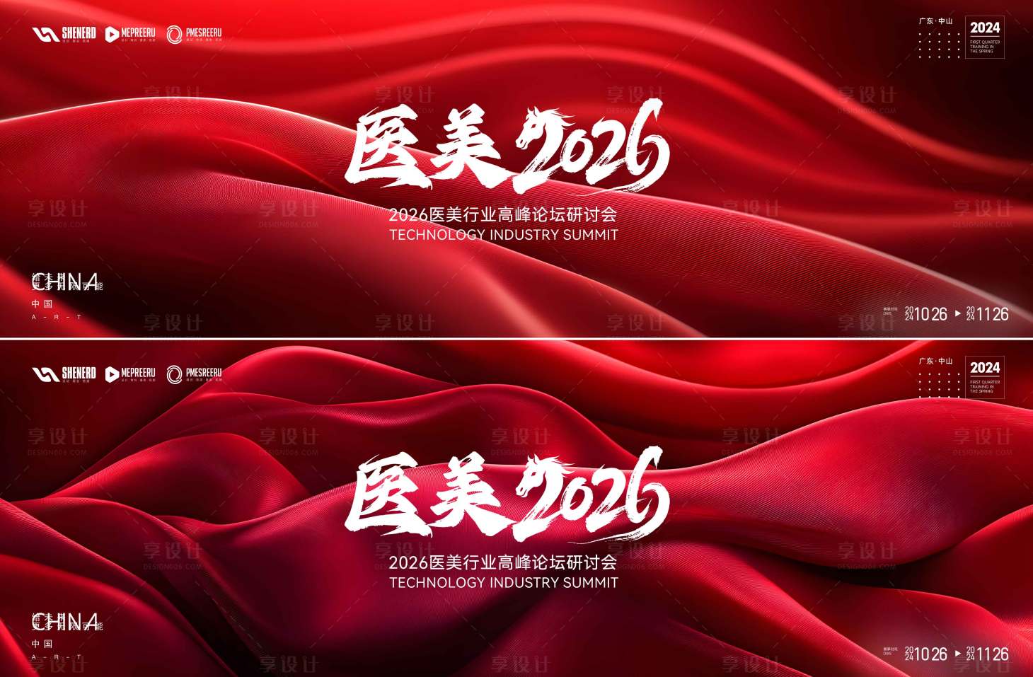 源文件下载【享设计】搜索编号：92940035510763070【医美会议】