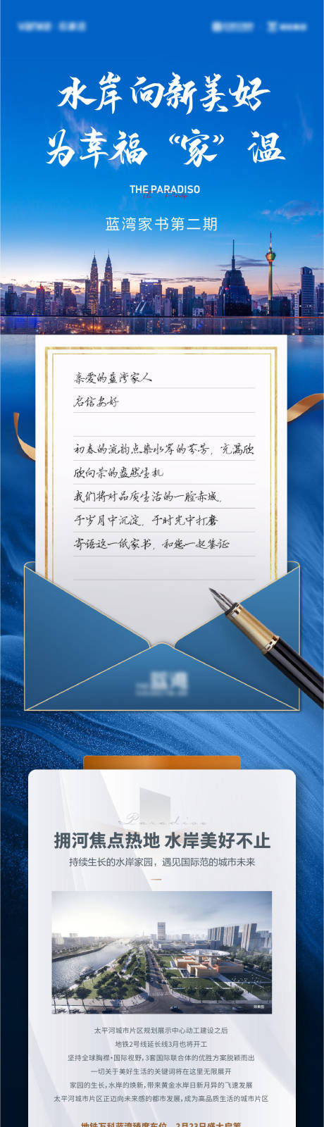 源文件下载【享设计】搜索编号：57130035430476953【地产家书长图】