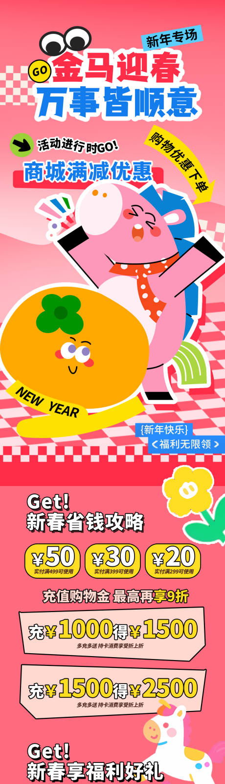 源文件下载【享设计】搜索编号：12260035455924078【马年活动营销公众号商超长图专题设计】
