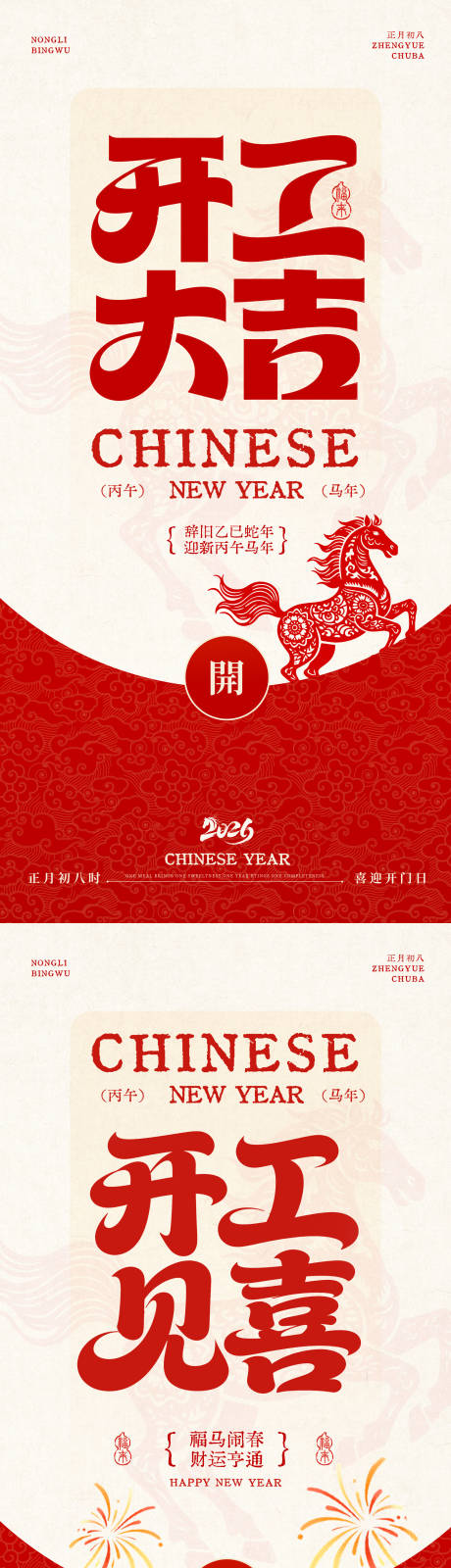 源文件下载【享设计】搜索编号：86360035449712309【开工大吉海报】