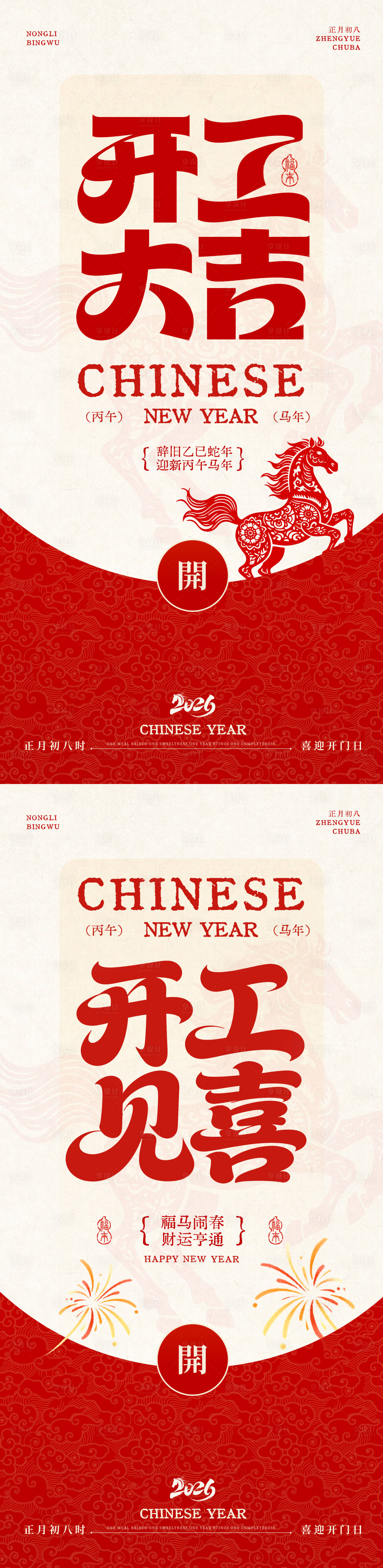 源文件下载【享设计】搜索编号：86360035449712309【开工大吉海报】