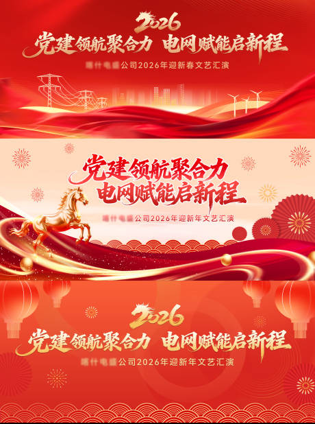 源文件下载【享设计】搜索编号：18960035552419829【年会背景】