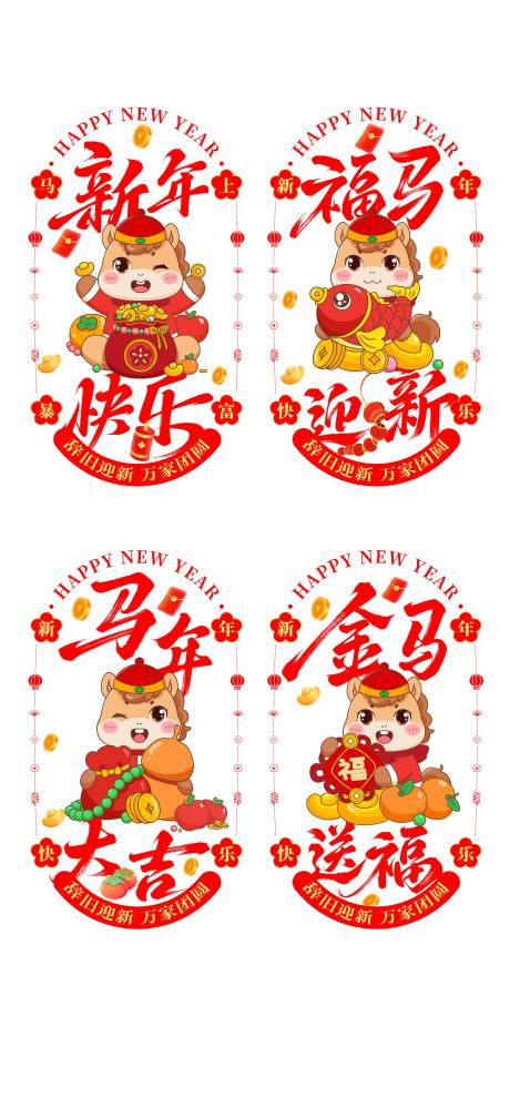 源文件下载【享设计】搜索编号：47340035368828789【马年玻璃贴】