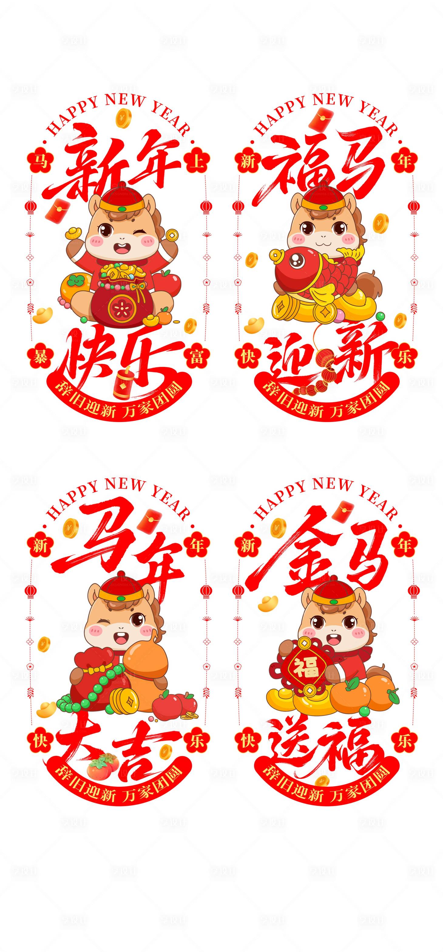 源文件下载【享设计】搜索编号：47340035368828789【马年玻璃贴】