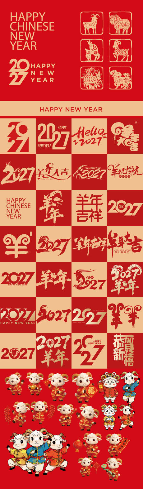 源文件下载【享设计】搜索编号：36520035450532533【羊年元素】