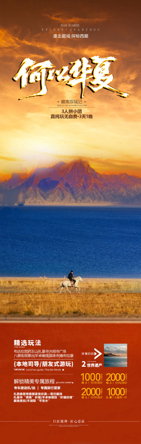 源文件下载【享设计】搜索编号：12720035452316399【西藏旅游海报】