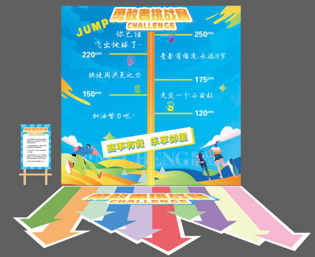 源文件下载【享设计】搜索编号：75000035560221732【活动背景游戏氛围摸高游戏挑战】
