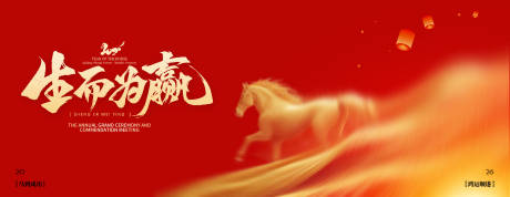 源文件下载【享设计】搜索编号：35390035313269779【马年2026年新年主形象主背景主画面】