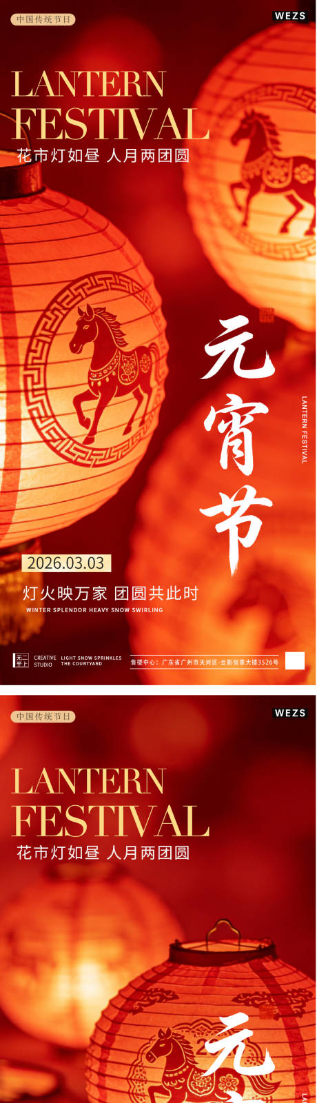 源文件下载【享设计】搜索编号：10110035478001460【元宵节中式灯笼系列海报】