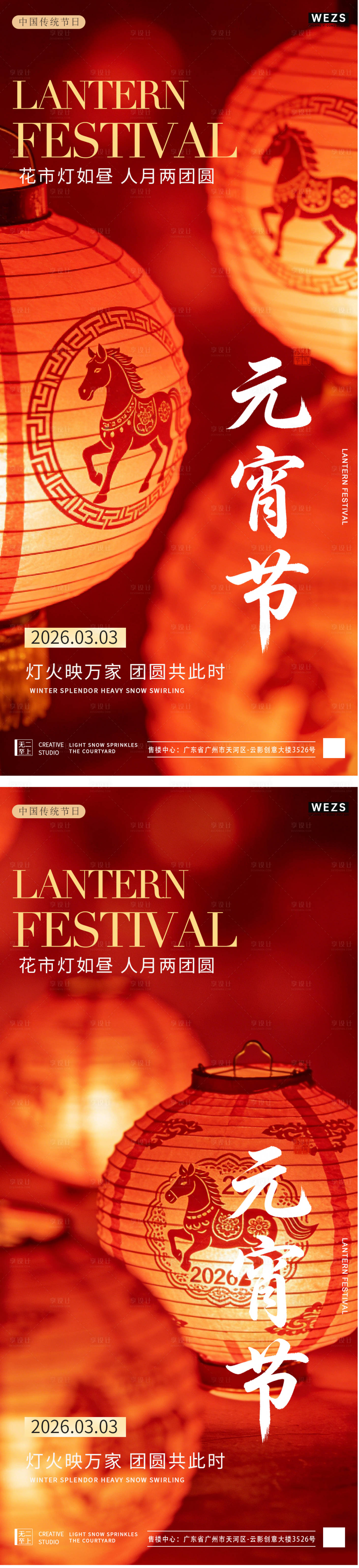 源文件下载【享设计】搜索编号：10110035478001460【元宵节中式灯笼系列海报】