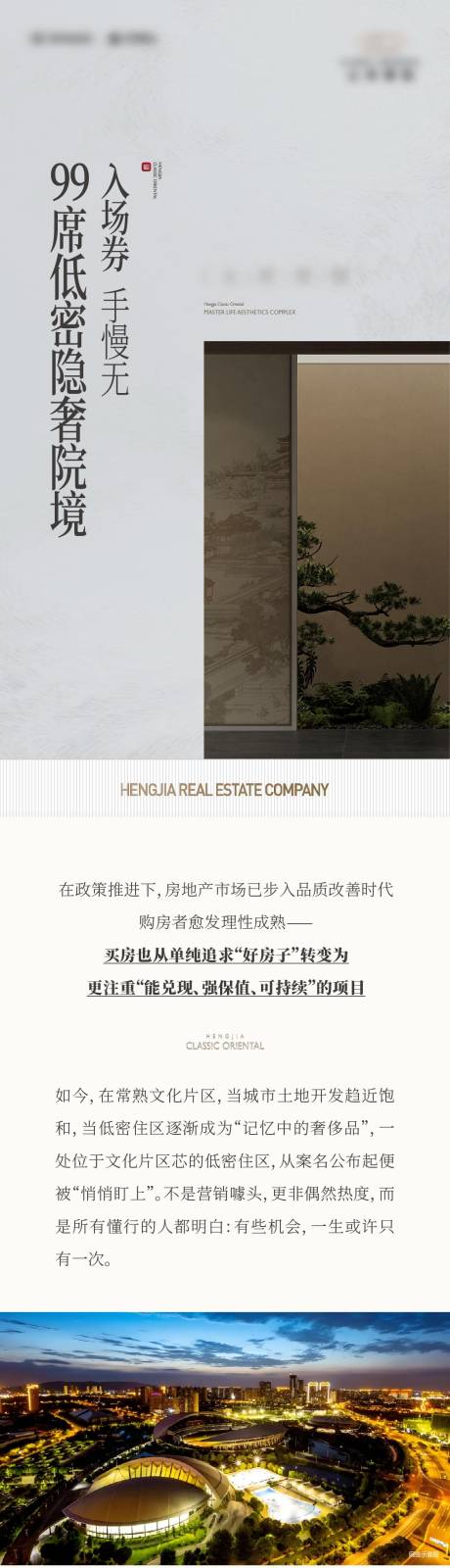 源文件下载【享设计】搜索编号：76390035393301417【地产别墅实景价值长图】