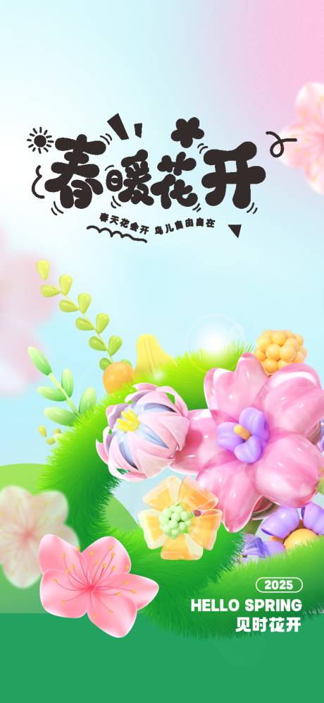 源文件下载【享设计】搜索编号：79560035569772596【春季活动主画面】