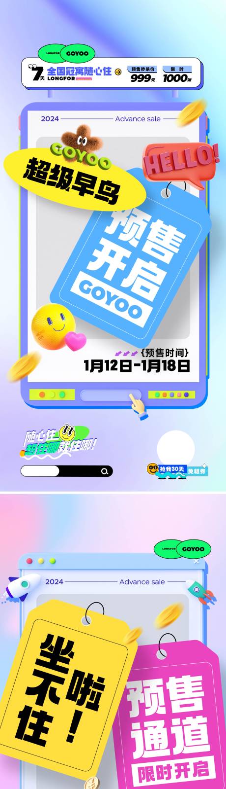 源文件下载【享设计】搜索编号：67310035574829420【预售票券活动彩色海报】