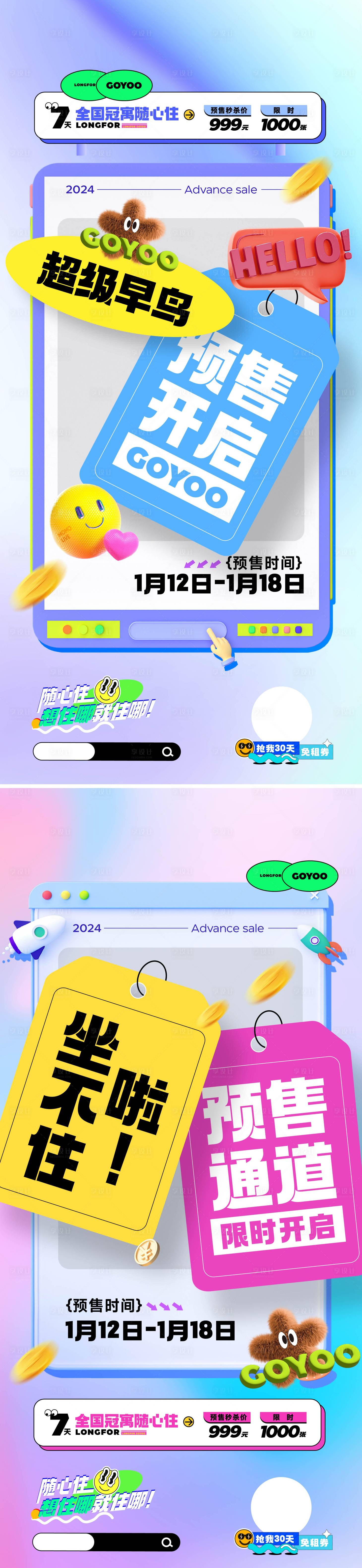 源文件下载【享设计】搜索编号：67310035574829420【预售票券活动彩色海报】