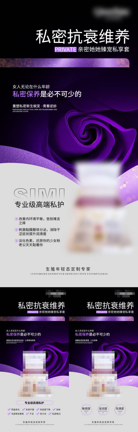 源文件下载【享设计】搜索编号：75550035381454541【私护女性产品】