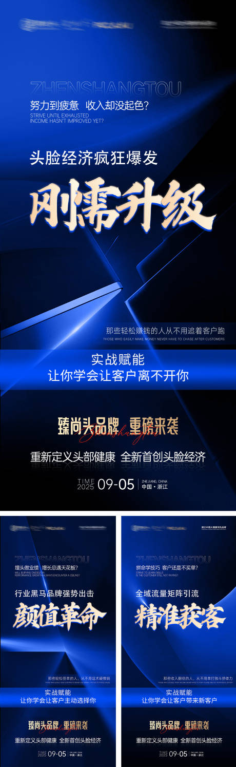 源文件下载【享设计】搜索编号：52360035581033595【游学私董会招商会造势海报】