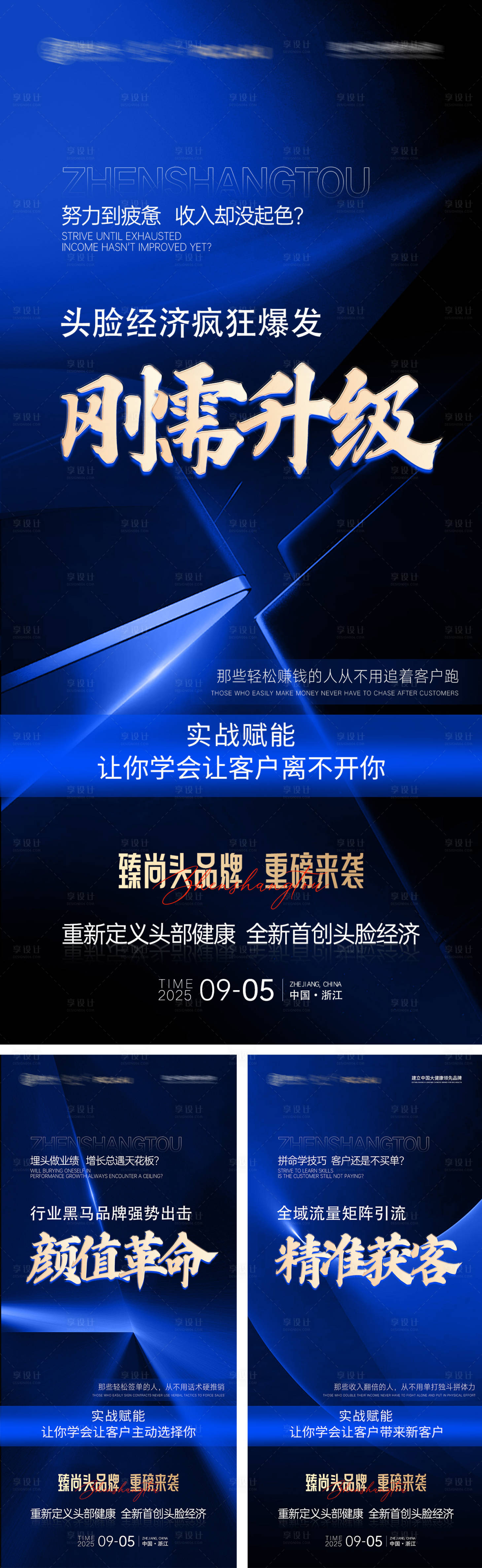 源文件下载【享设计】搜索编号：52360035581033595【游学私董会招商会造势海报】
