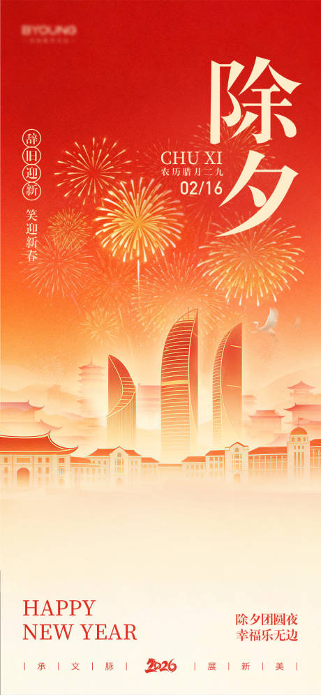 源文件下载【享设计】搜索编号：76260035548261375【除夕海报】
