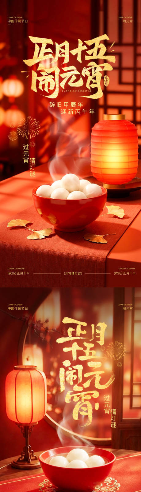 源文件下载【享设计】搜索编号：53280035553223464【元宵猜灯谜海报】