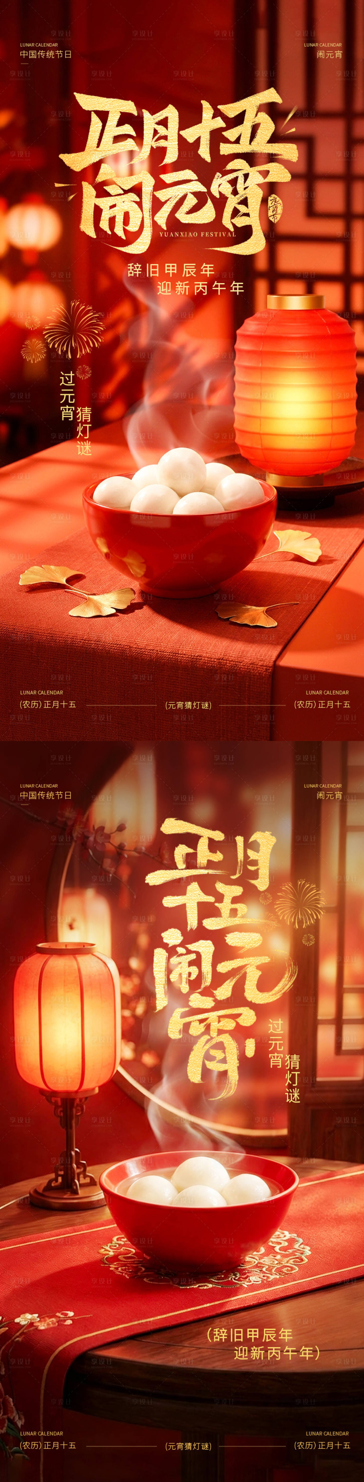 源文件下载【享设计】搜索编号：53280035553223464【元宵猜灯谜海报】