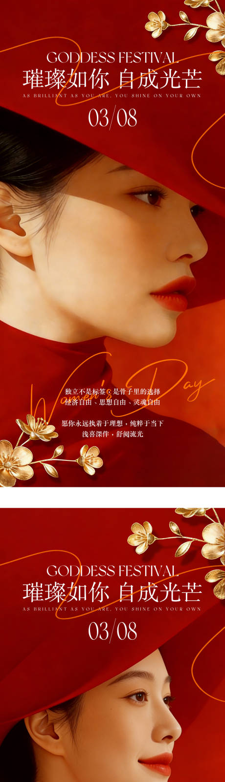 源文件下载【享设计】搜索编号：88390035557668164【三八女神节系列海报】