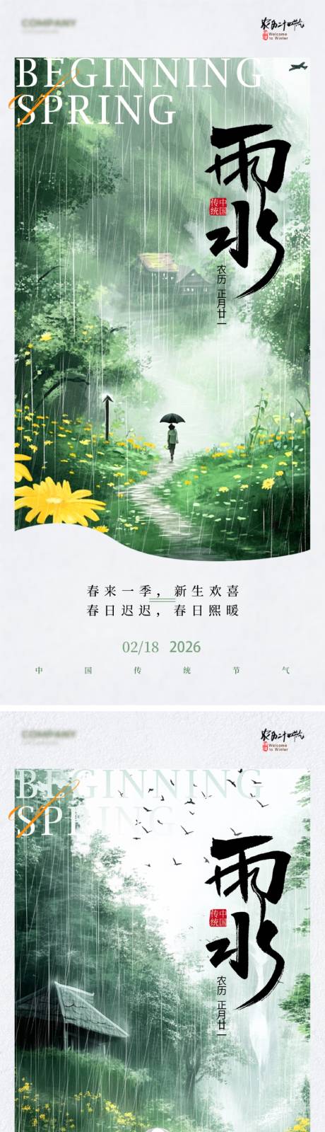 源文件下载【享设计】搜索编号：30780035400975807【雨水节气海报】