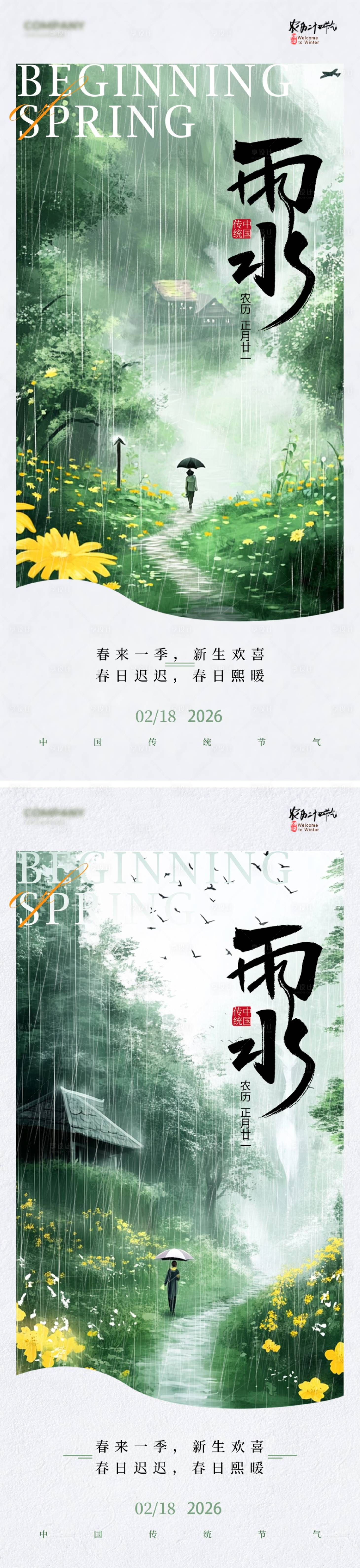 源文件下载【享设计】搜索编号：30780035400975807【雨水节气海报】