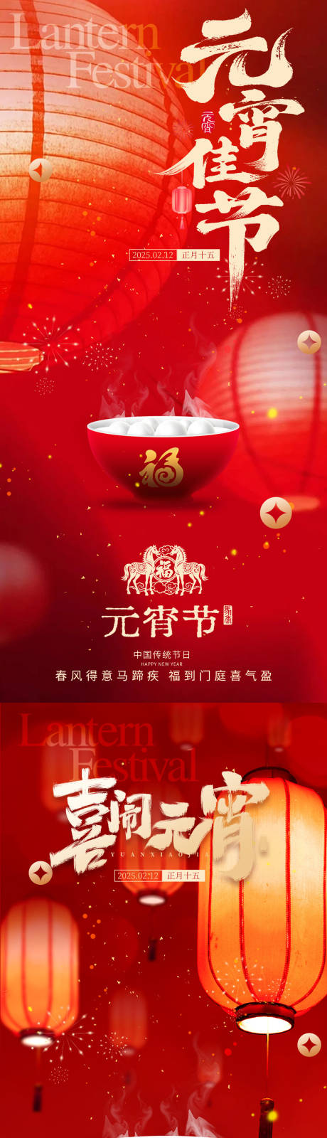 源文件下载【享设计】搜索编号：95010035514098916【元宵节海报】