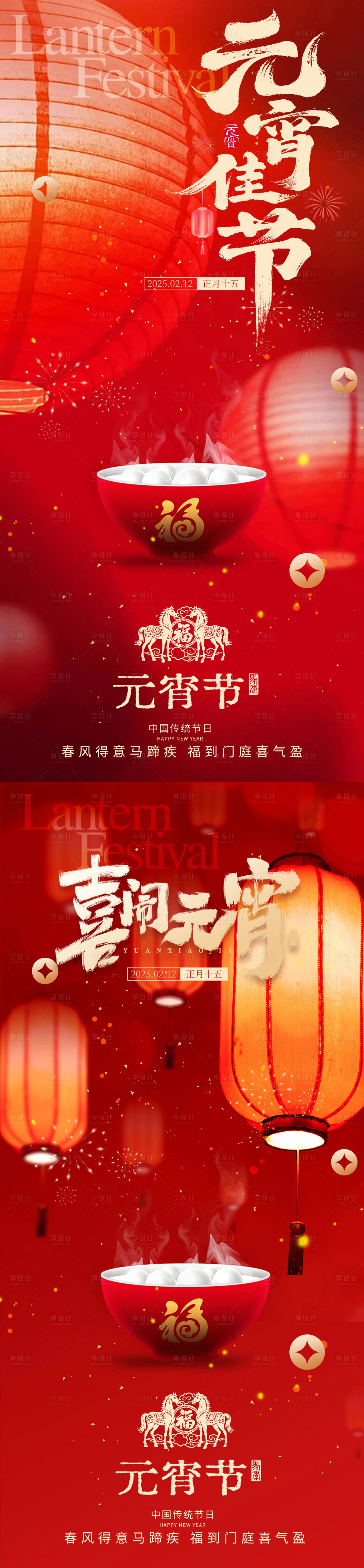 源文件下载【享设计】搜索编号：95010035514098916【元宵节海报】