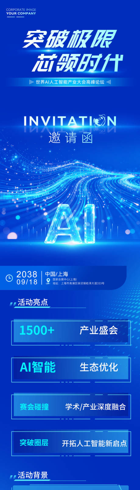 源文件下载【享设计】搜索编号：16460035518656514【精美人工智能产业链大会邀请函】