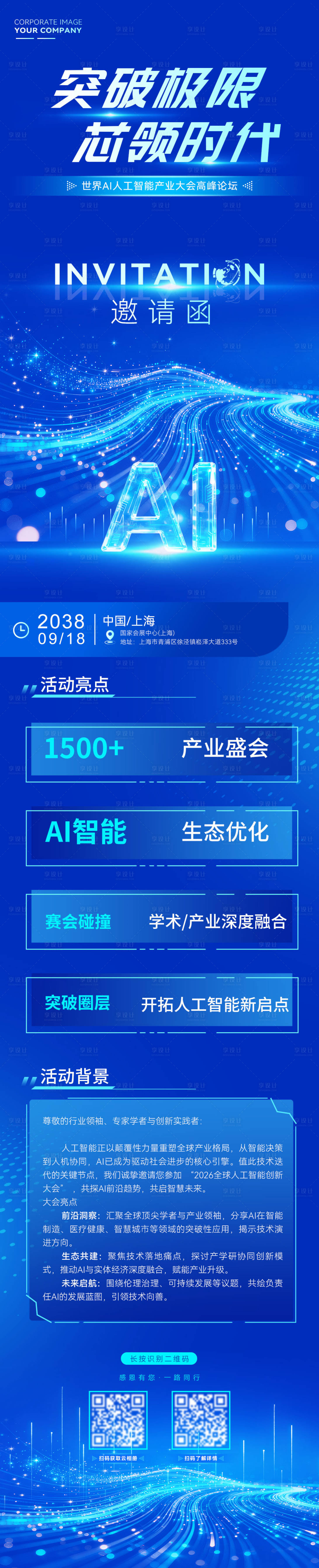 源文件下载【享设计】搜索编号：16460035518656514【精美人工智能产业链大会邀请函】