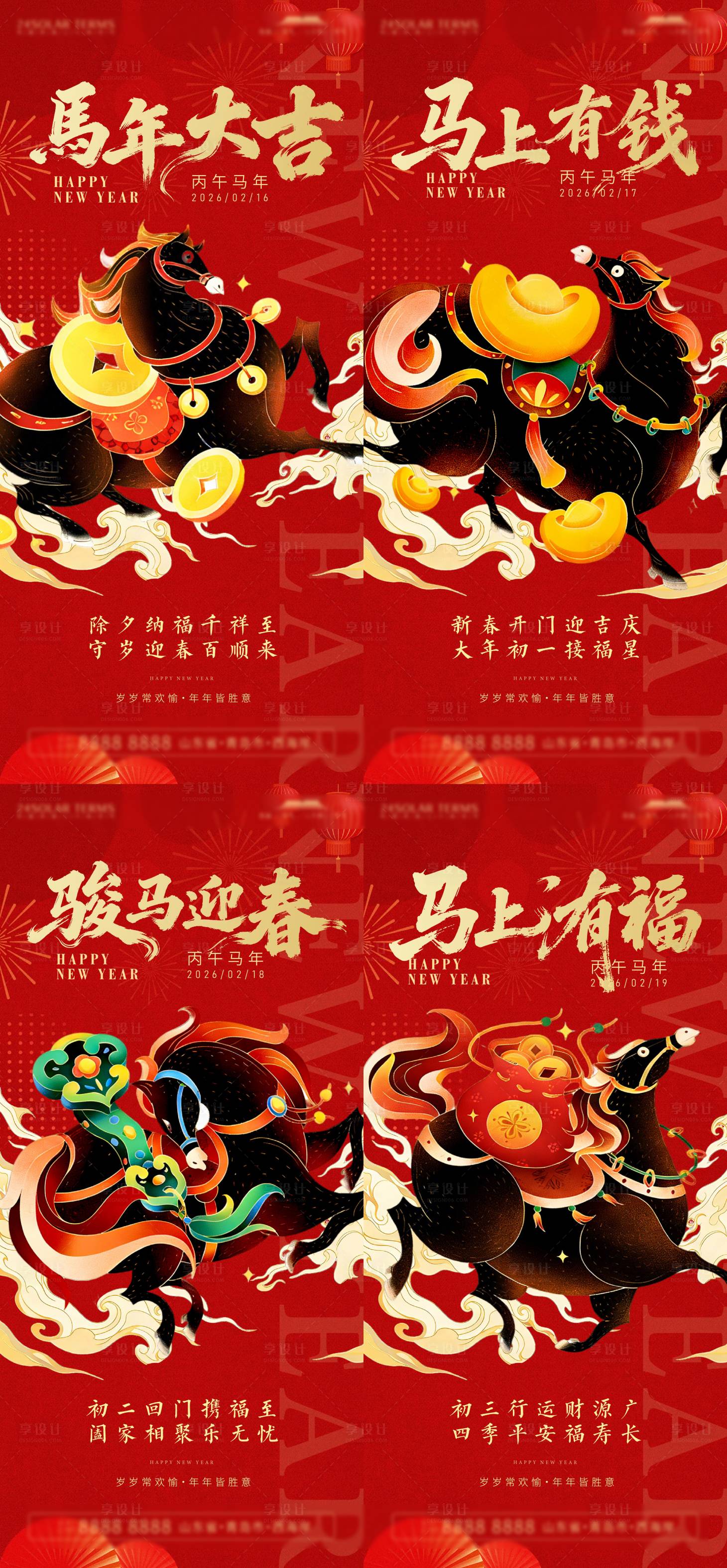 源文件下载【享设计】搜索编号：97040035312776533【2026年马年新年海报】